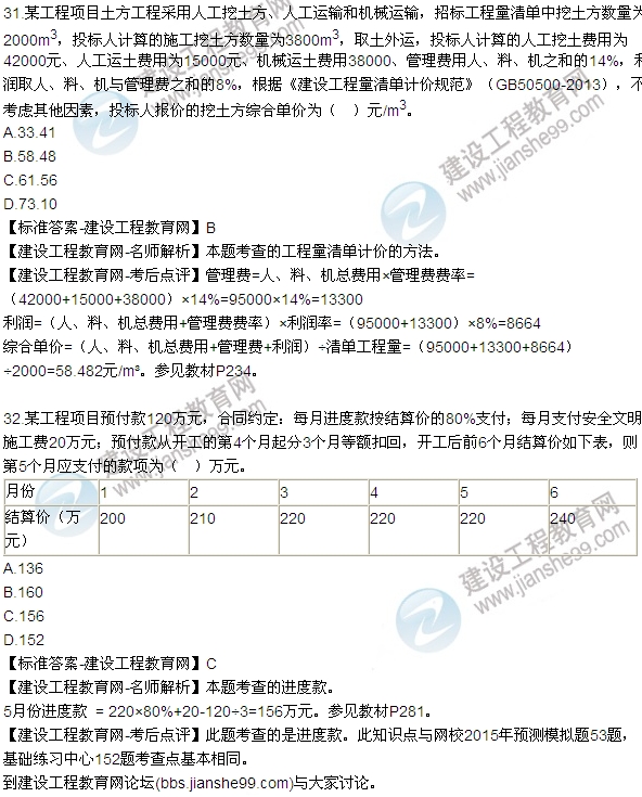 建設(shè)工程經(jīng)濟(jì)試題及答案27-32題