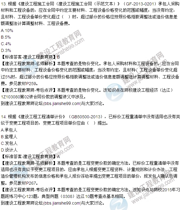 建設工程經(jīng)濟試題及答案13-18題