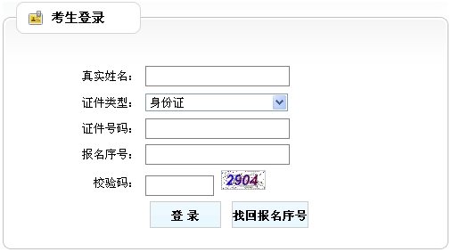 兵團人事考試網(wǎng)公布2015年房地產(chǎn)估價師準考證打印入口