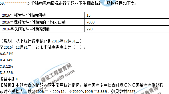 2017安全工程師《生產(chǎn)管理知識(shí)》試題答案及解析單選51-60