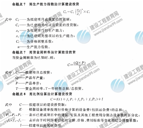 建設(shè)工程投資估算的主要依據(jù)