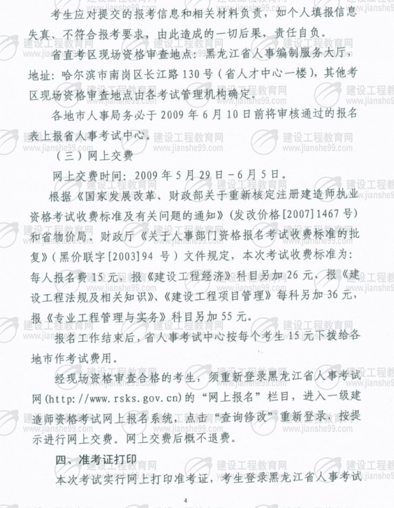 齊齊哈爾2009年一級(jí)建造師考試報(bào)名時(shí)間為5月25日至6月5日