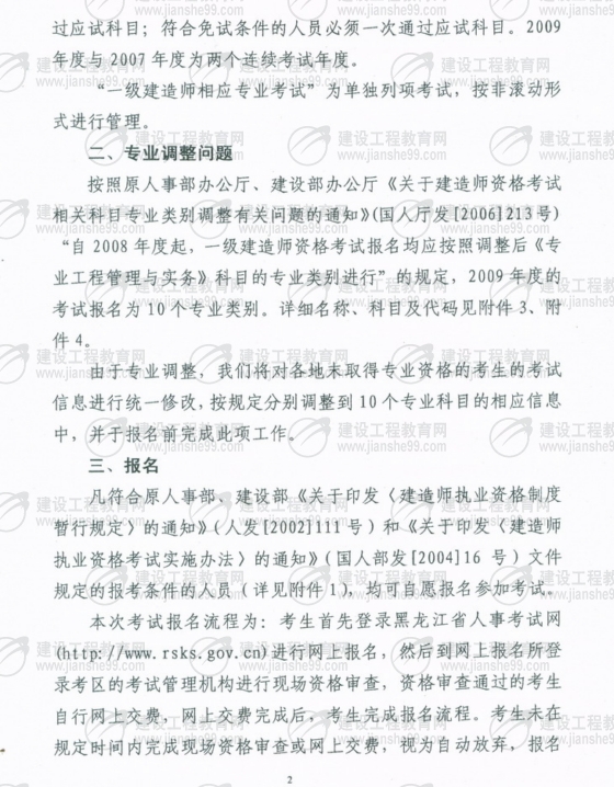 齊齊哈爾2009年一級(jí)建造師考試報(bào)名時(shí)間為5月25日至6月5日