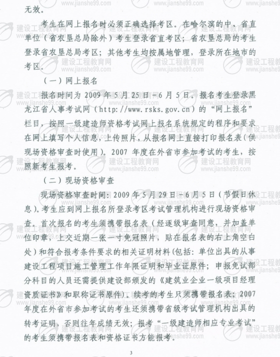 齊齊哈爾2009年一級(jí)建造師考試報(bào)名時(shí)間為5月25日至6月5日