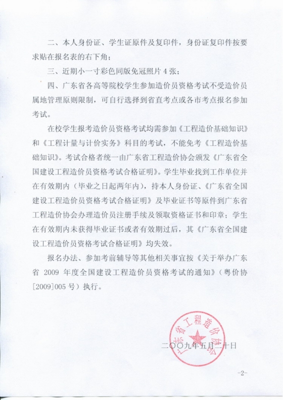 造價員,造價員考試,造價員報名