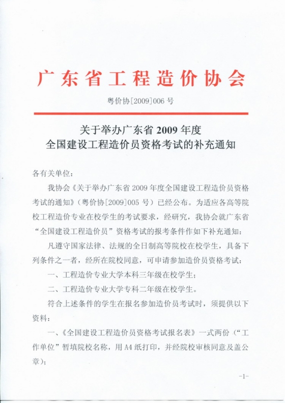 造價員,造價員考試,造價員報名