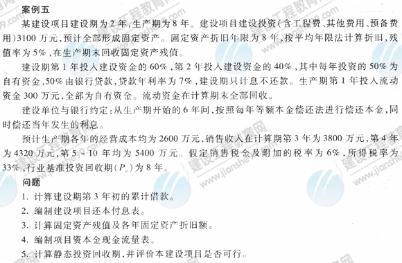 09年造價工程師《工程造價案例分析》經(jīng)典習(xí)題