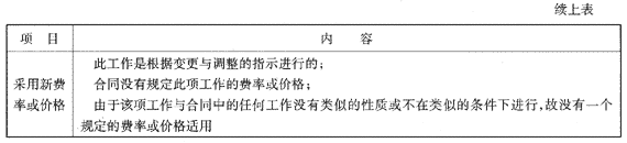 09一級建造師《建設(shè)工程項目管理》復習指導