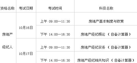 考試時(shí)間及科目安排