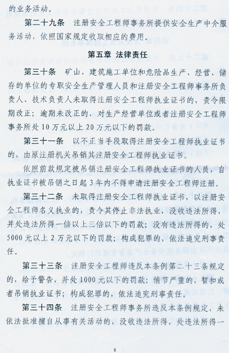 注冊(cè)安全工程師條列（送審稿）