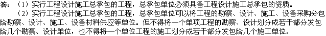 2010年一級(jí)建造師《市政》復(fù)習(xí)資料：總承包的工作
