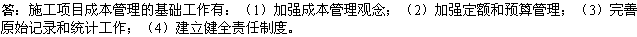 2010年一級建造師《市政》復(fù)習(xí)資料：施工項目成本管理