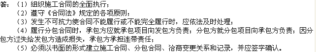 2010年一級建造師《市政》復習資料：合同的履行