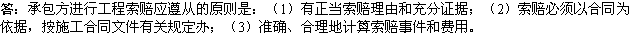 2010年一級建造師《市政》復習資料：工作索賠遵從原則