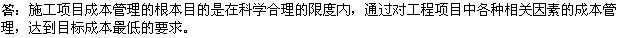 2010一級建造師《市政工程》復習資料：成本最優(yōu)化原則