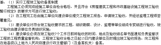 2010年一級(jí)建造師《市政工程》輔導(dǎo)資料：竣工備案
