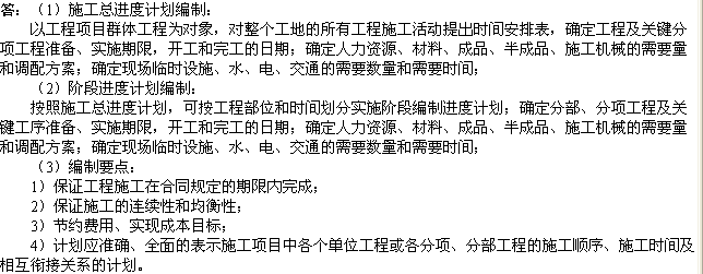 2010年一級(jí)建造師《市政工程》輔導(dǎo)資料：工進(jìn)度計(jì)劃的編制方法