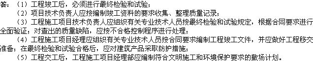 2010年一級(jí)建造師《市政工程》輔導(dǎo)資料：施工驗(yàn)收程序