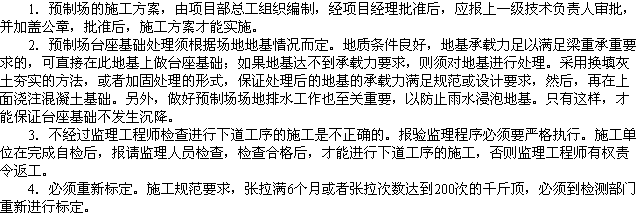 2010年一級(jí)建造師《市政工程》輔導(dǎo)資料：案例分析（四）