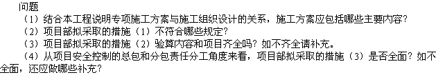 2010年一級(jí)建造師《市政工程》輔導(dǎo)資料：案例分析（六）