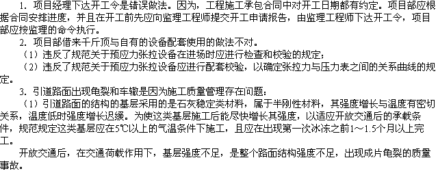 2010年一級(jí)建造師《市政工程》輔導(dǎo)資料：案例分析（四）