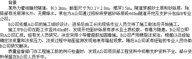 2010年一級(jí)建造師《市政工程》輔導(dǎo)資料：案例分析（八）