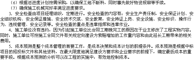 2010年一級建造師考試《市政工程》輔導資料：案例分析（十）