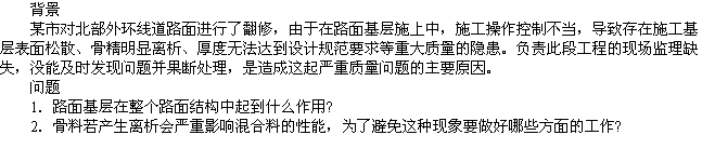 2010年一級(jí)建造師《市政工程》輔導(dǎo)資料：案例分析（一）