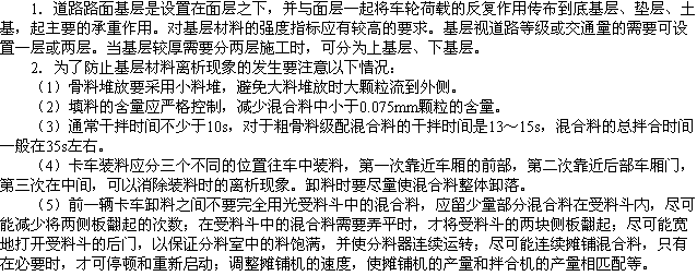 2010年一級(jí)建造師《市政工程》輔導(dǎo)資料：案例分析（一）