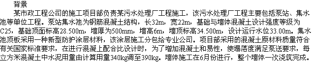 2010年一級(jí)建造師《市政工程》輔導(dǎo)資料：案例分析（九）