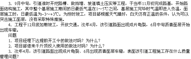 2010年一級(jí)建造師《市政工程》輔導(dǎo)資料：案例分析（四）