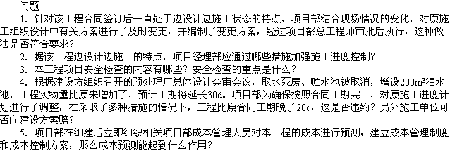 2010年一級建造師考試《市政工程》輔導資料：案例分析（十）