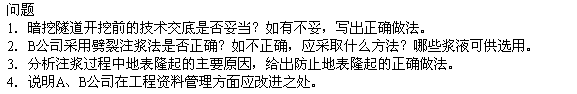 2010年一級(jí)建造師《市政工程》輔導(dǎo)資料：案例分析（八）
