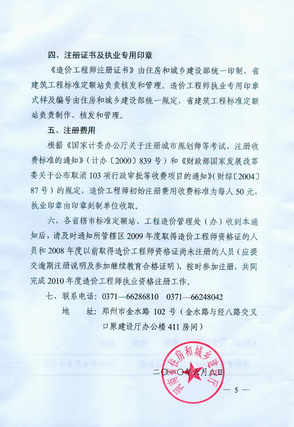關于2010年度造價工程師初始注冊工作的通知