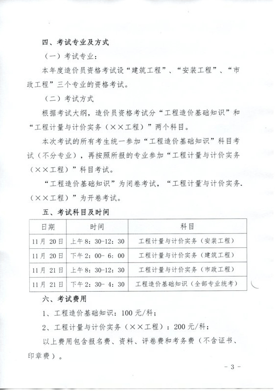 廣東省2010年造價(jià)員考試網(wǎng)上報(bào)名時(shí)間為8月1日至31日