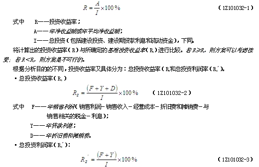 投資收益率指標(biāo)的概念、計(jì)算與判別準(zhǔn)則