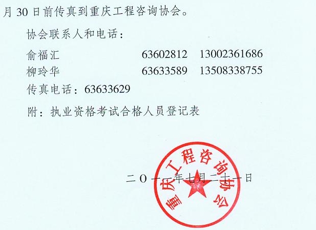 關(guān)于辦理2011年度注冊(cè)咨詢工程師（投資）執(zhí)業(yè)資格考試合格人員注冊(cè)登記的通知