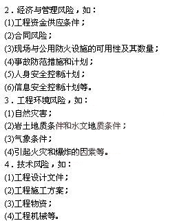 2012年二級建造師輔導(dǎo)資料：建設(shè)工程施工管理（7）