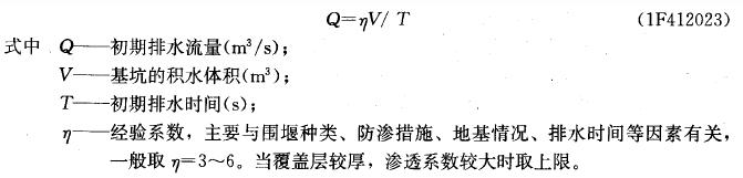 排水量的組成及計(jì)算