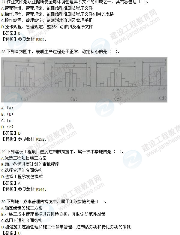 2012一級建造師《項目管理》試題及答案