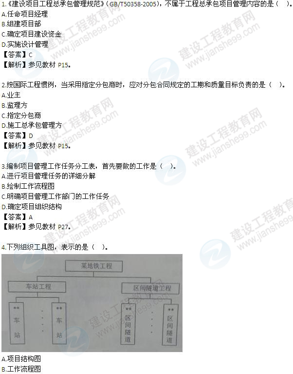 2012一級(jí)建造師《項(xiàng)目管理》試題及答案