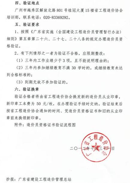 2012年廣東省開展省屬單位《全國建設(shè)工程造價員資格證書》驗證工作的通知
