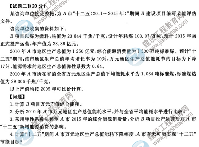 2012年咨詢工程師考試現代咨詢方法與實務試題及答案