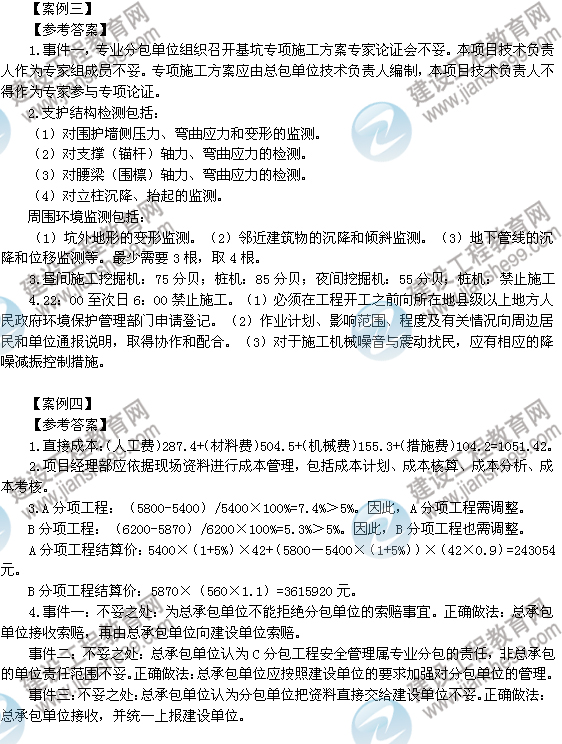 2012年6月二級(jí)建造師試題答案詳解《建筑工程管理與實(shí)務(wù)》（案例三、四）