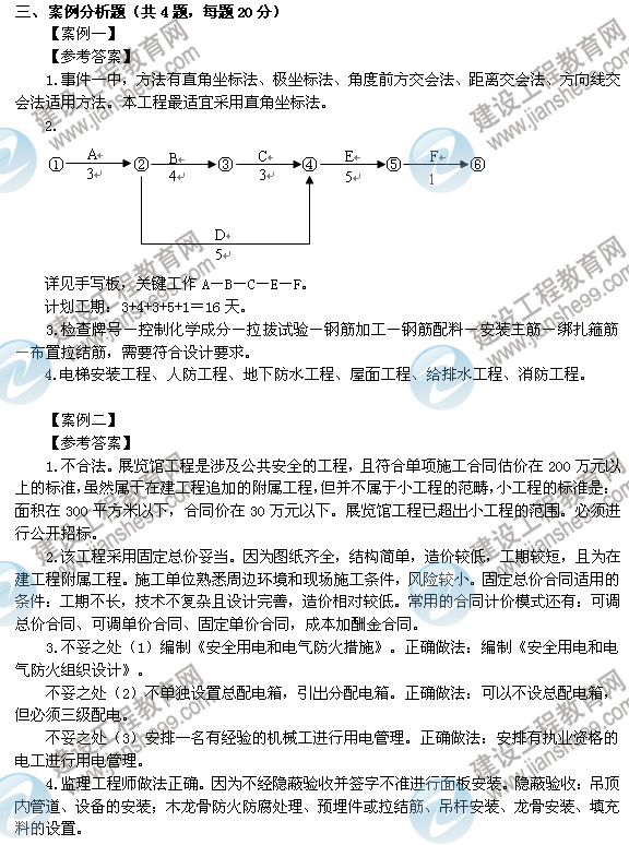 2012年6月二級(jí)建造師試題答案詳解《建筑工程管理與實(shí)務(wù)》（案例一、二）