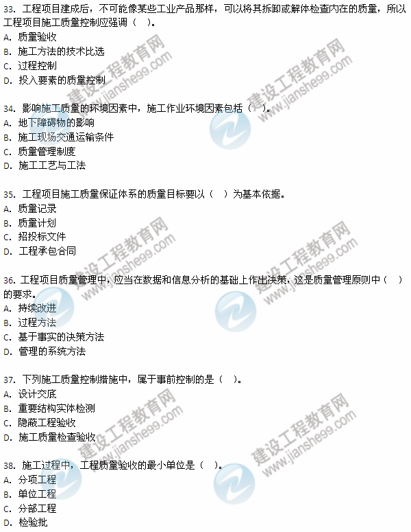 2012年6月二級建造師《建設(shè)工程施工管理》試題（33-38）