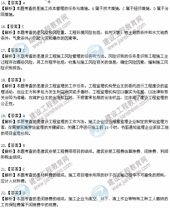 2012年6月二級建造師試題答案詳解《建設工程施工管理》（15-22）
