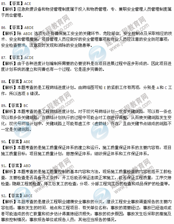 2012年6月二級(jí)建造師《施工管理》試題答案詳解（85-92）