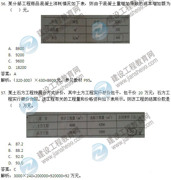 2013年二級建造師考試《建設(shè)工程施工管理》試題及答案解析