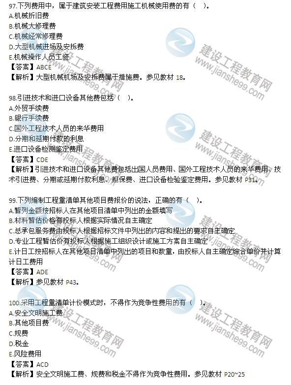 2013年監(jiān)理工程師考試《三控》試題及答案解析